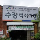 수강먹쇠마당 이미지