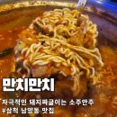 만치만치