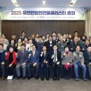 제천한방클러스터