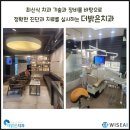 더밝은치과의원 이미지
