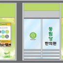 동림당한의원 이미지