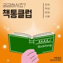 [책통클럽정관모전센터] 독해문해력향상- 책통클럽 A to Z 이미지