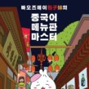 메이랑중국어
