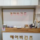 비긴즈헤어