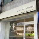 메리어디저트(marry a dessert) | [김포] 김포 디저트 카페 ‘메리 어 디저트’ 솔직후기