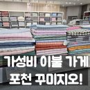 커텐과이불 | 포천 이불가게 꾸미지오｜드라이브하다 발견한 가성비 이불 후기