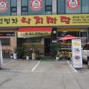 김명자낙지마당경기광주점