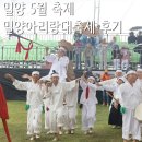 삼랑진포차 | 경남 5월 축제 2025 제67회 밀양아리랑대축제 체험, 먹거리, 공연 후기