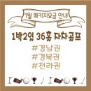 ★[국내골프]경남권/경북권/전라권 1박2일[01월] 140,000원~ 이미지