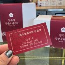 당주제제주오메기떡