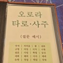 오로라1 | 송리단길 사주·타로 찾는다면? 직접 가본 오로라타로 송파1호점 후기