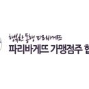 파리바게뜨평택 이미지