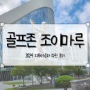 조이마루 | [골프존 조이마루] 2024 지투어 6차 직관 후기