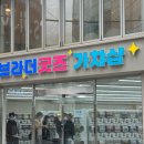 [서면/전포] 신상 가챠샵 “ 브라더 굿즈 가챠샵 ” 최다 종류 가챠 보유 ⭐️ 다마고치 / 치이카와 / 핑구...