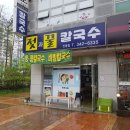젖과꿀칼국수 네이버블로그
