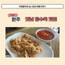 한일반점(본점) 이미지