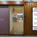 빙수당공주점