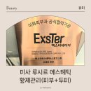 토탈케어한방병원 | 황제관리(문제성피부+두피토탈케어) 루시르 에스테틱 체험 후기