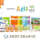 요리수창의수학
