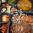 진수성찬 황제족 이미지