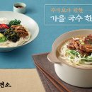 정성 별미국수