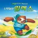 가족뮤지컬 공연 이미지