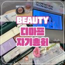 디마프 제 1회 자기총회 후기 다양한 선물까지
