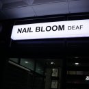 네일블룸[nail bloom]