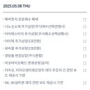 (주)케이에이종합자산 | 2025년 5월 8일 (목) 금일 모닝브리핑 &amp; 특징주