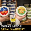 이레팜 | 🇯🇵 오사카 여행 일본 대세인 칼디 (KALDI) 쇼핑 추천리스트 스프레드 후기 🍞