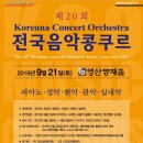 코리아나 오케스트라 이미지