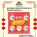 칠보식품 2026 구정 음식 안내합니다 이미지