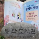 동작도서관 이미지