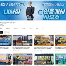 내사집공인중개사사무소 이미지