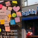 배스킨라빈스 앞 이미지