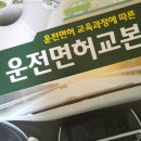 기억할개 | 대전 향우 자동차 학원 운전 면허 1종 보통 합격 후기