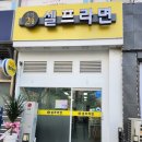 라면24시