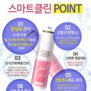 스마트클린 이미지