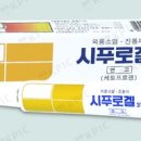 더조은약국 | [위례 수약국] 시푸로겔3% / 케토프로펜 / 바르는 파스