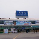 제천역 이미지