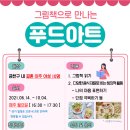 그림책 푸드아트 활동 이미지