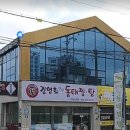 김영희강남동태찜.탕.