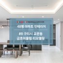 금곡17리(신안인스빌A) | 구리시 인테리어, 구리시 교문동 금호어울림 48평 리모델링 한샘 리하우스 디자인라든 공사 후기 라든15