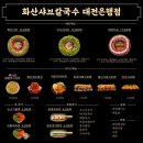 화산 | [맛집] 내돈내산 후기 - 화산샤브 칼국수 대전 은행점