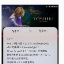 공연: YOSHIKI Dinner Show 2026특별 게스트: 竹中雄大(유다이 다케나카 / Novelbright) 이미지