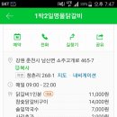 홍천양념닭갈비