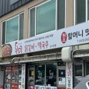 공지천우미닭갈비 | 춘천 하면 닭갈비 닭갈비 하면 춘천 공지천 맛집 우미 닭갈비 후기