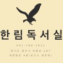 한림독서실 이미지