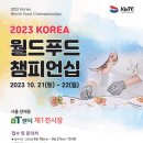 월드푸드 이미지