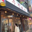 부평구청역 냉삼겹살 맛집 우장회관 외식하고 왔어요